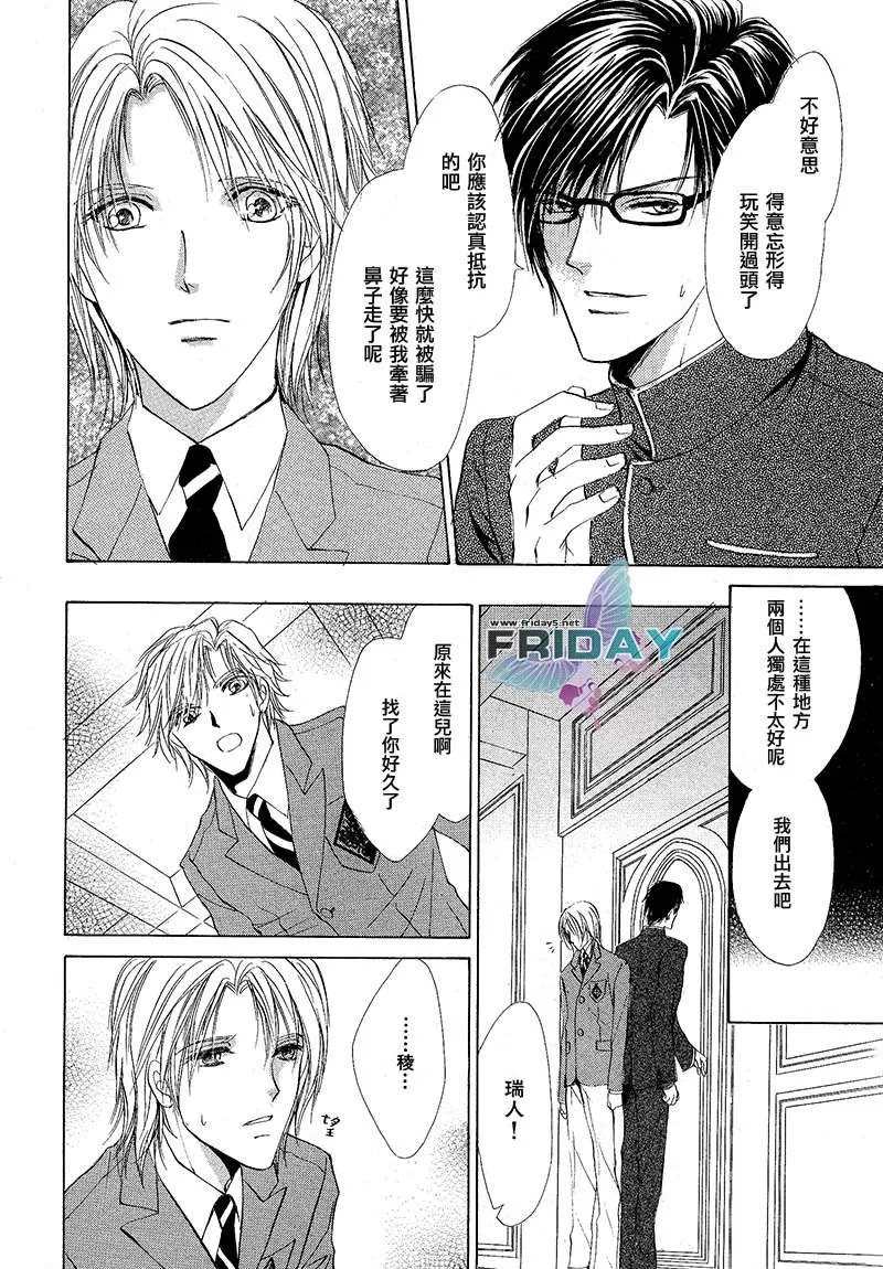 《罗密欧×罗密欧》漫画最新章节 第2卷 免费下拉式在线观看章节第【29】张图片