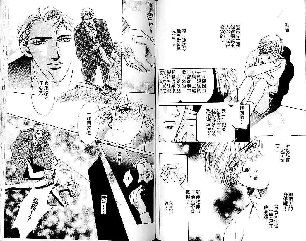 《今夜陪你》漫画最新章节 第1卷 免费下拉式在线观看章节第【76】张图片