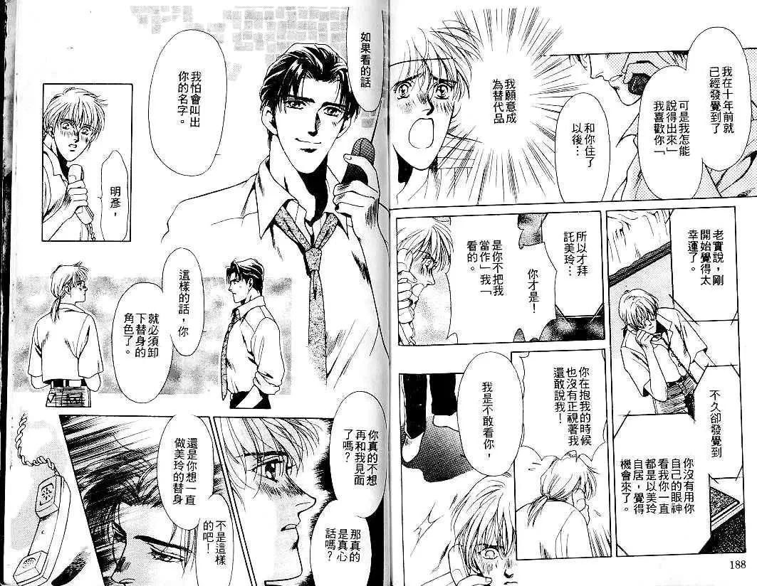 《今夜陪你》漫画最新章节 第1卷 免费下拉式在线观看章节第【92】张图片