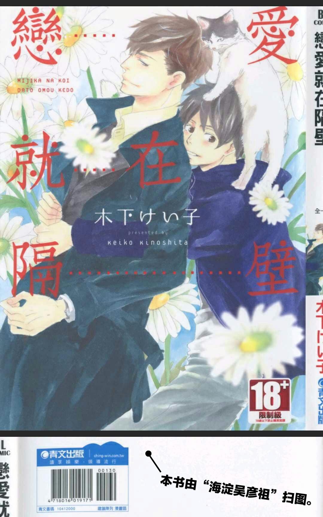 《恋爱就在隔壁》漫画最新章节 第1卷 免费下拉式在线观看章节第【1】张图片