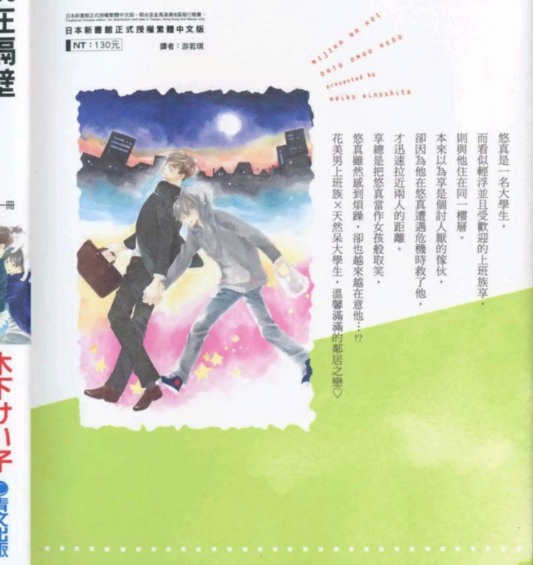 《恋爱就在隔壁》漫画最新章节 第1卷 免费下拉式在线观看章节第【2】张图片