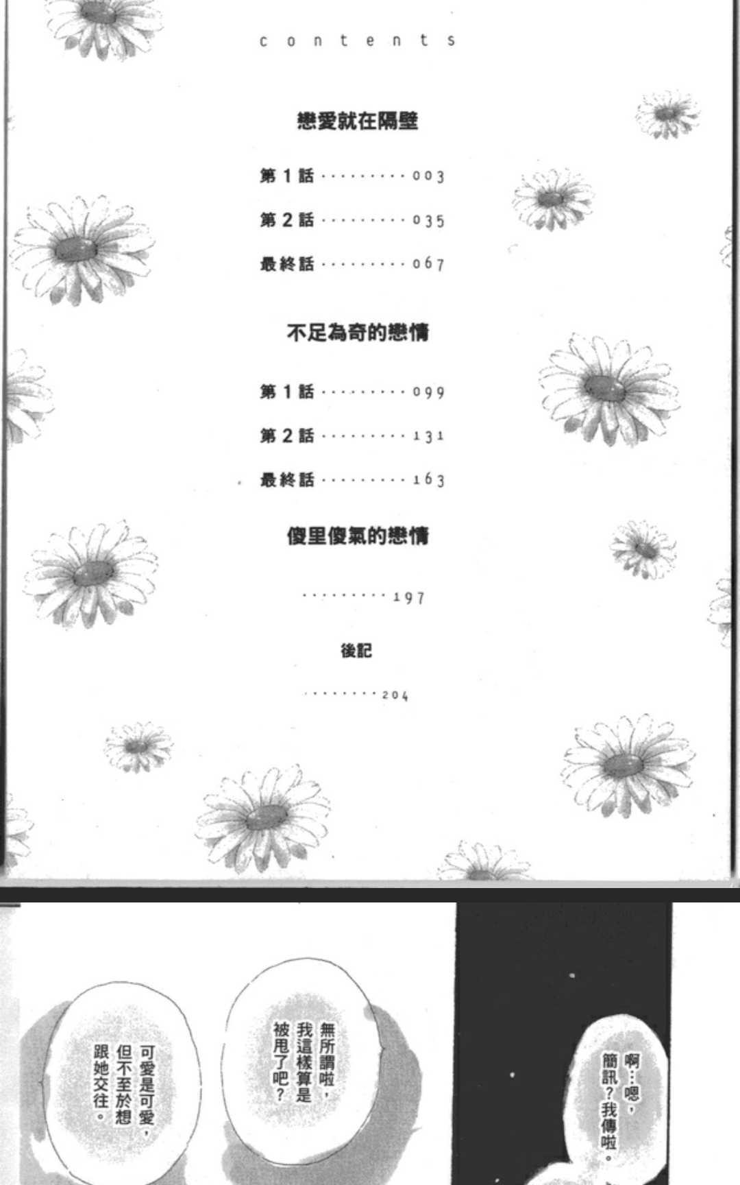 《恋爱就在隔壁》漫画最新章节 第1卷 免费下拉式在线观看章节第【5】张图片