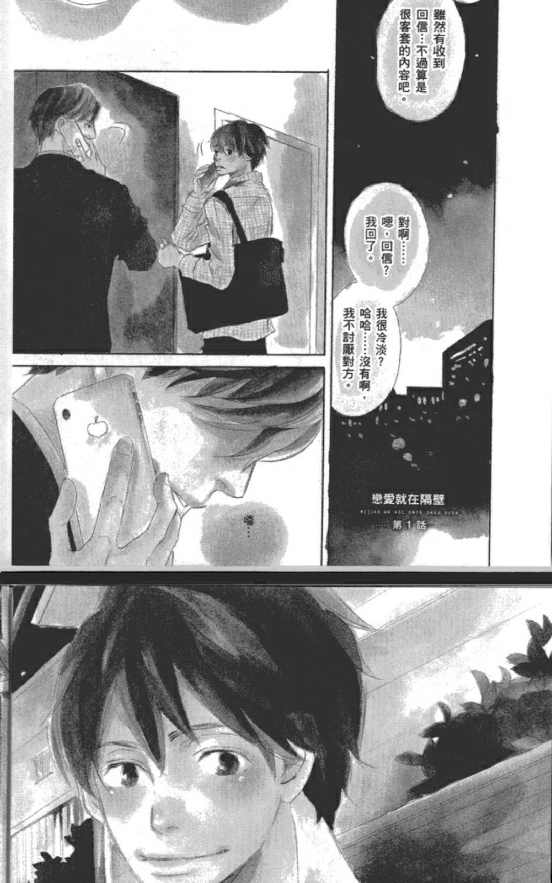 《恋爱就在隔壁》漫画最新章节 第1卷 免费下拉式在线观看章节第【6】张图片