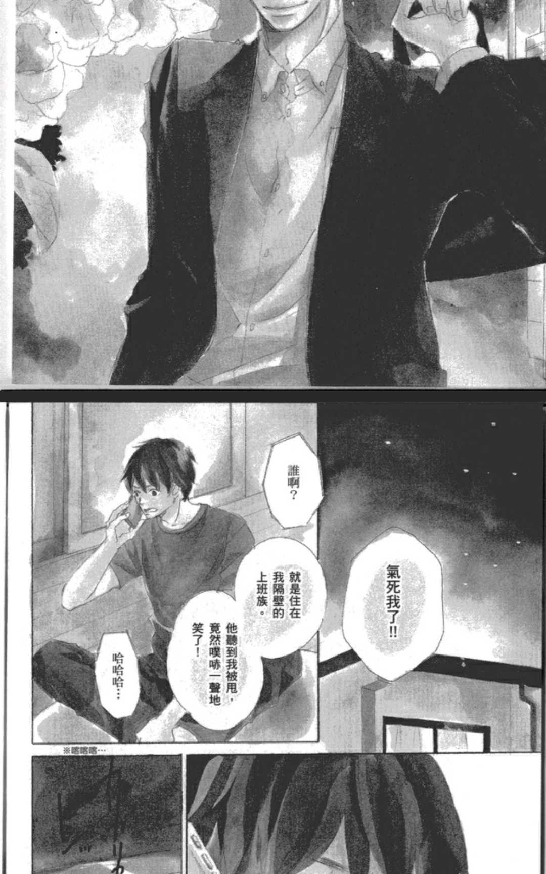 《恋爱就在隔壁》漫画最新章节 第1卷 免费下拉式在线观看章节第【8】张图片