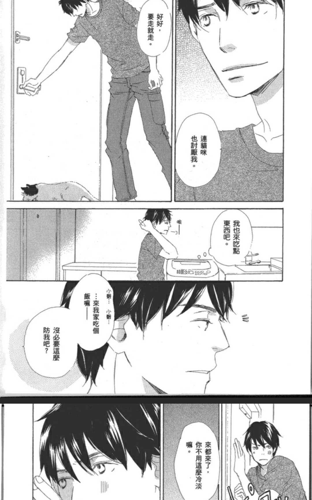 《恋爱就在隔壁》漫画最新章节 第1卷 免费下拉式在线观看章节第【12】张图片