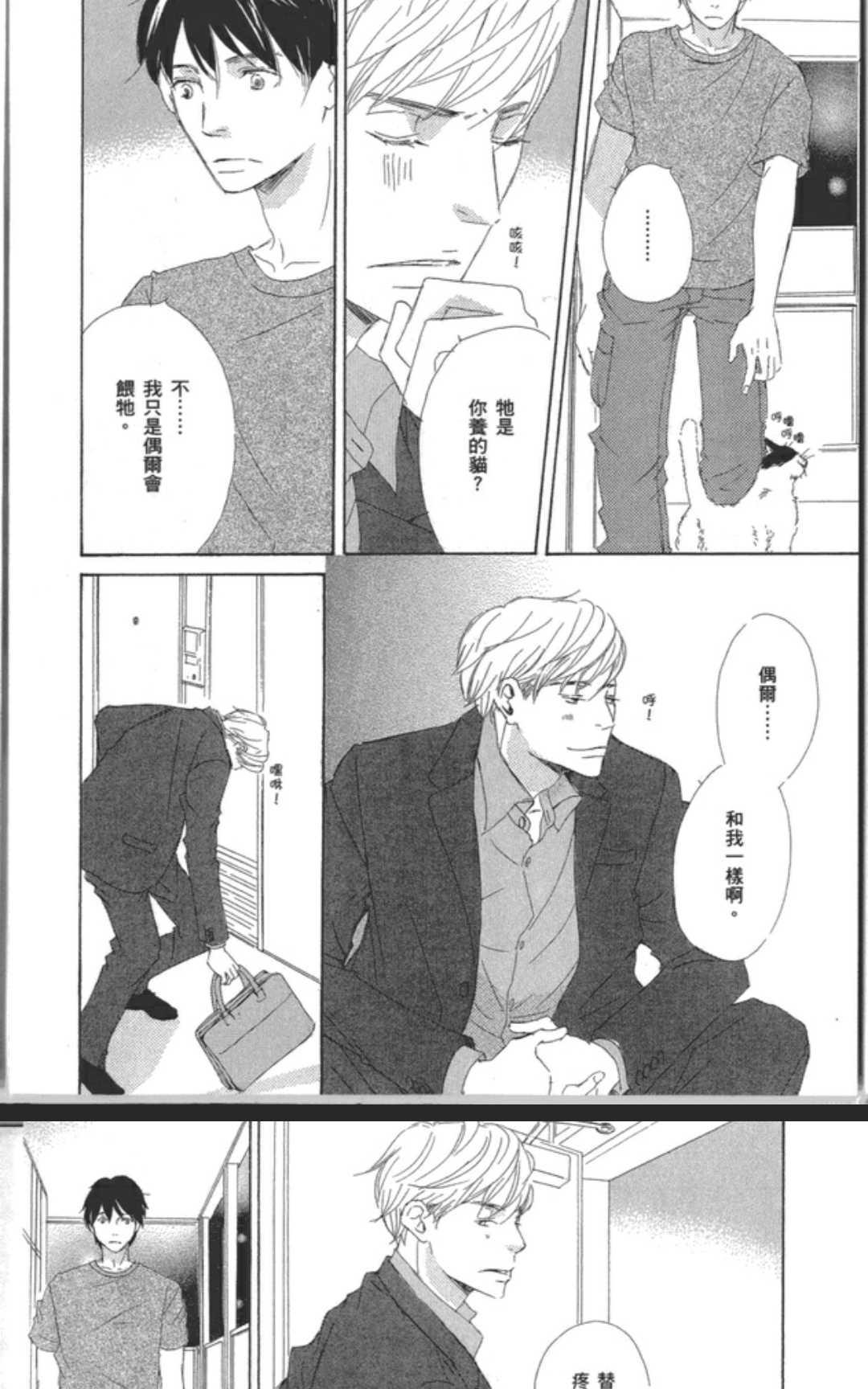 《恋爱就在隔壁》漫画最新章节 第1卷 免费下拉式在线观看章节第【15】张图片