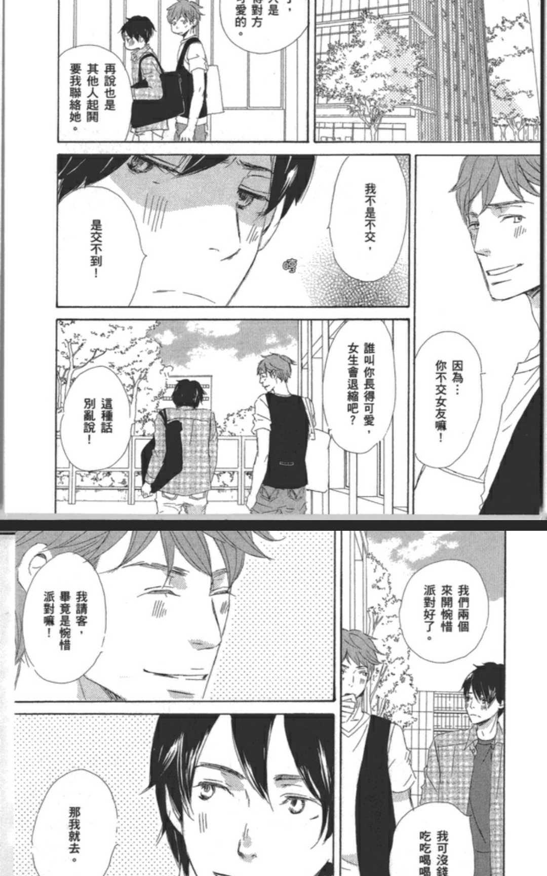 《恋爱就在隔壁》漫画最新章节 第1卷 免费下拉式在线观看章节第【17】张图片