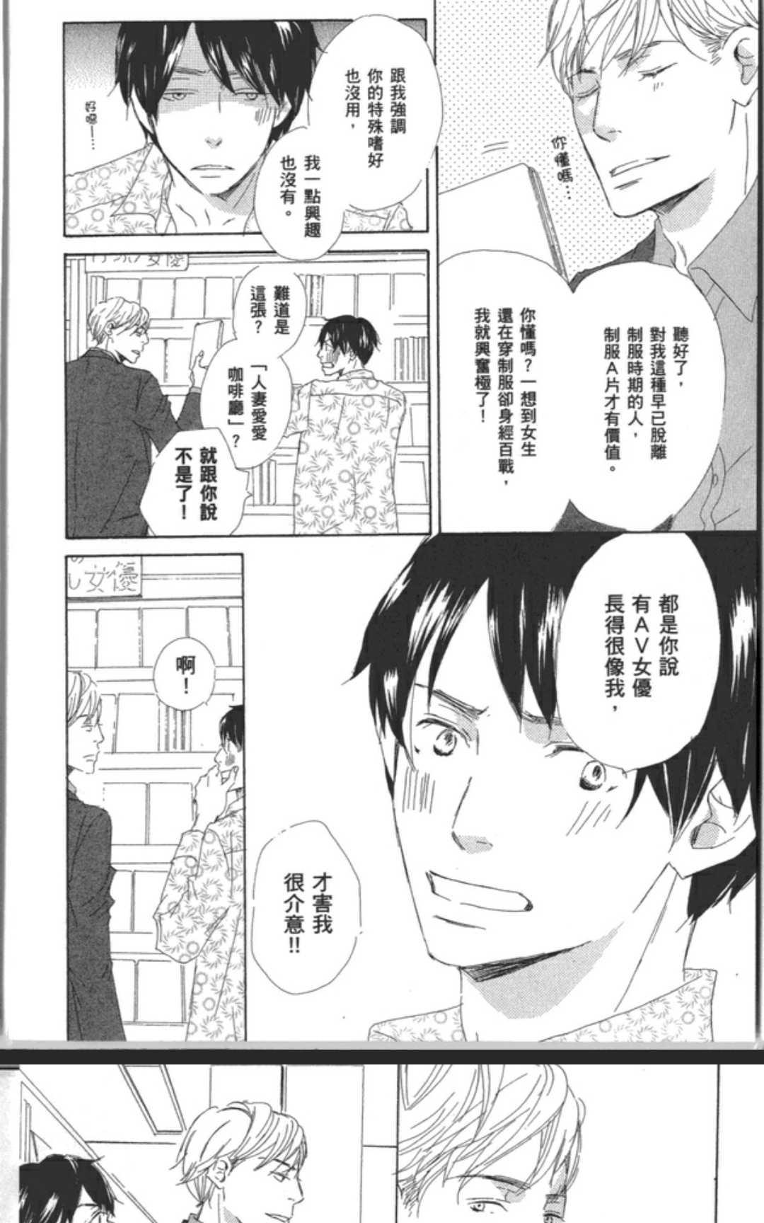 《恋爱就在隔壁》漫画最新章节 第1卷 免费下拉式在线观看章节第【39】张图片