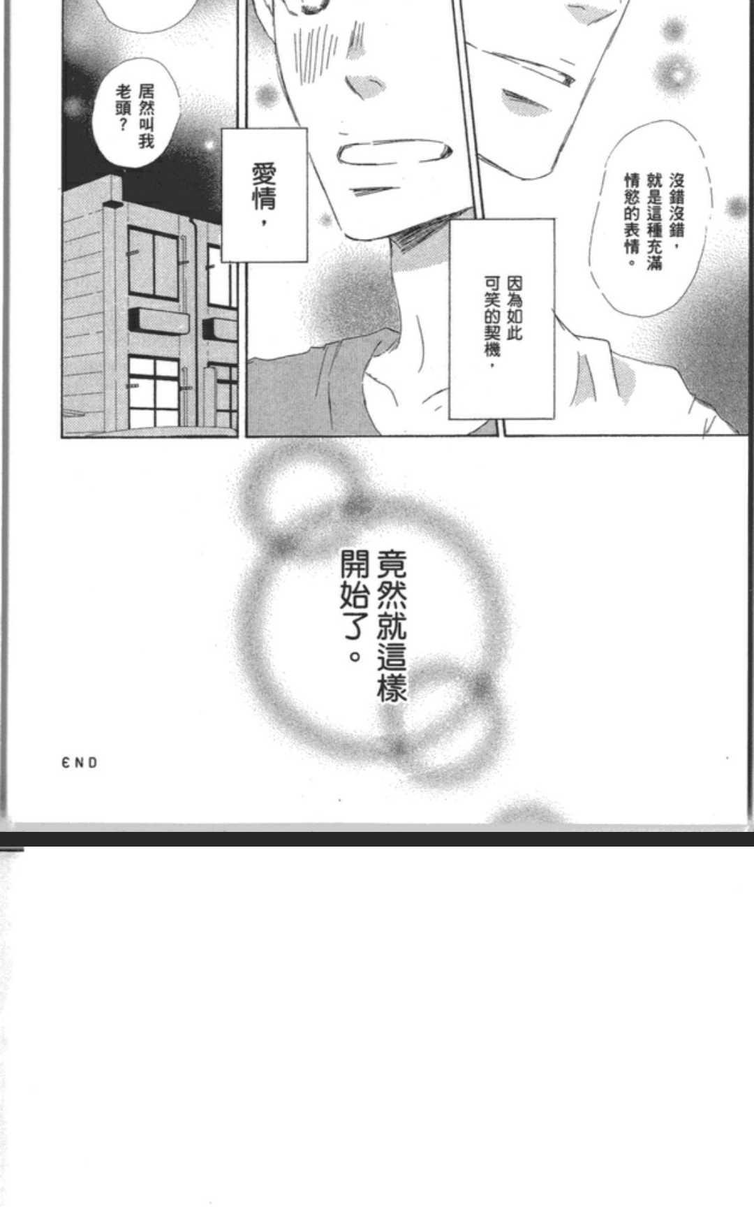 《恋爱就在隔壁》漫画最新章节 第1卷 免费下拉式在线观看章节第【93】张图片