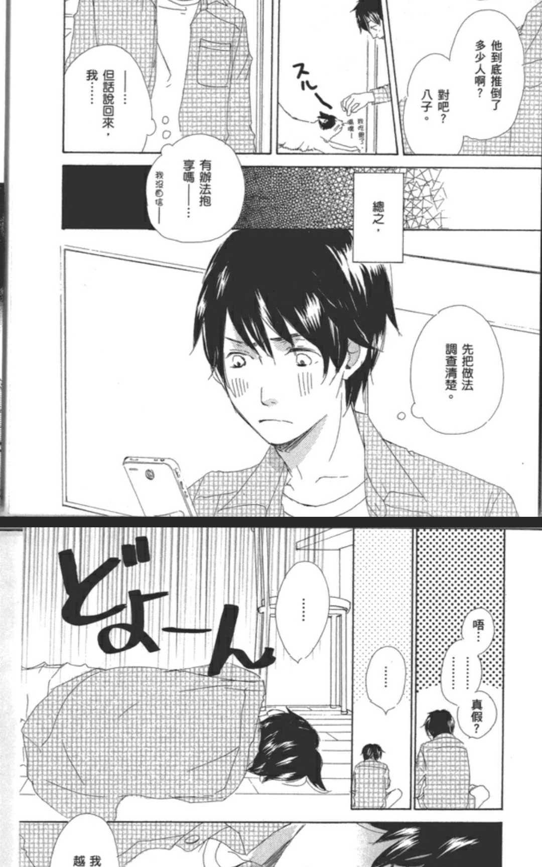 《恋爱就在隔壁》漫画最新章节 第1卷 免费下拉式在线观看章节第【105】张图片