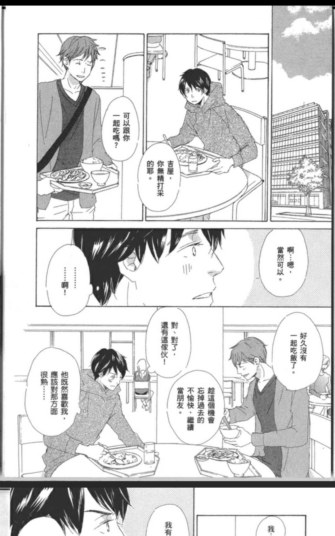 《恋爱就在隔壁》漫画最新章节 第1卷 免费下拉式在线观看章节第【107】张图片