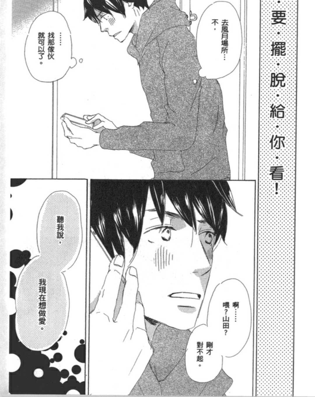 《恋爱就在隔壁》漫画最新章节 第1卷 免费下拉式在线观看章节第【117】张图片