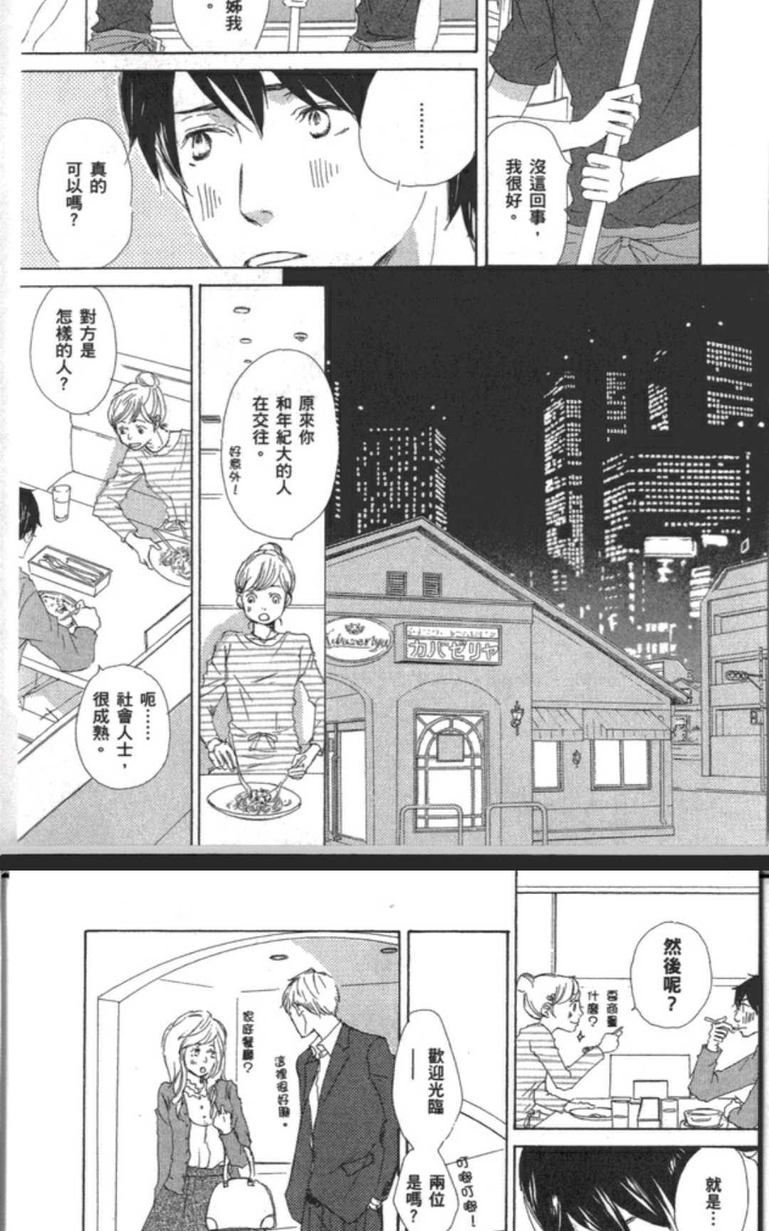 《恋爱就在隔壁》漫画最新章节 第1卷 免费下拉式在线观看章节第【136】张图片