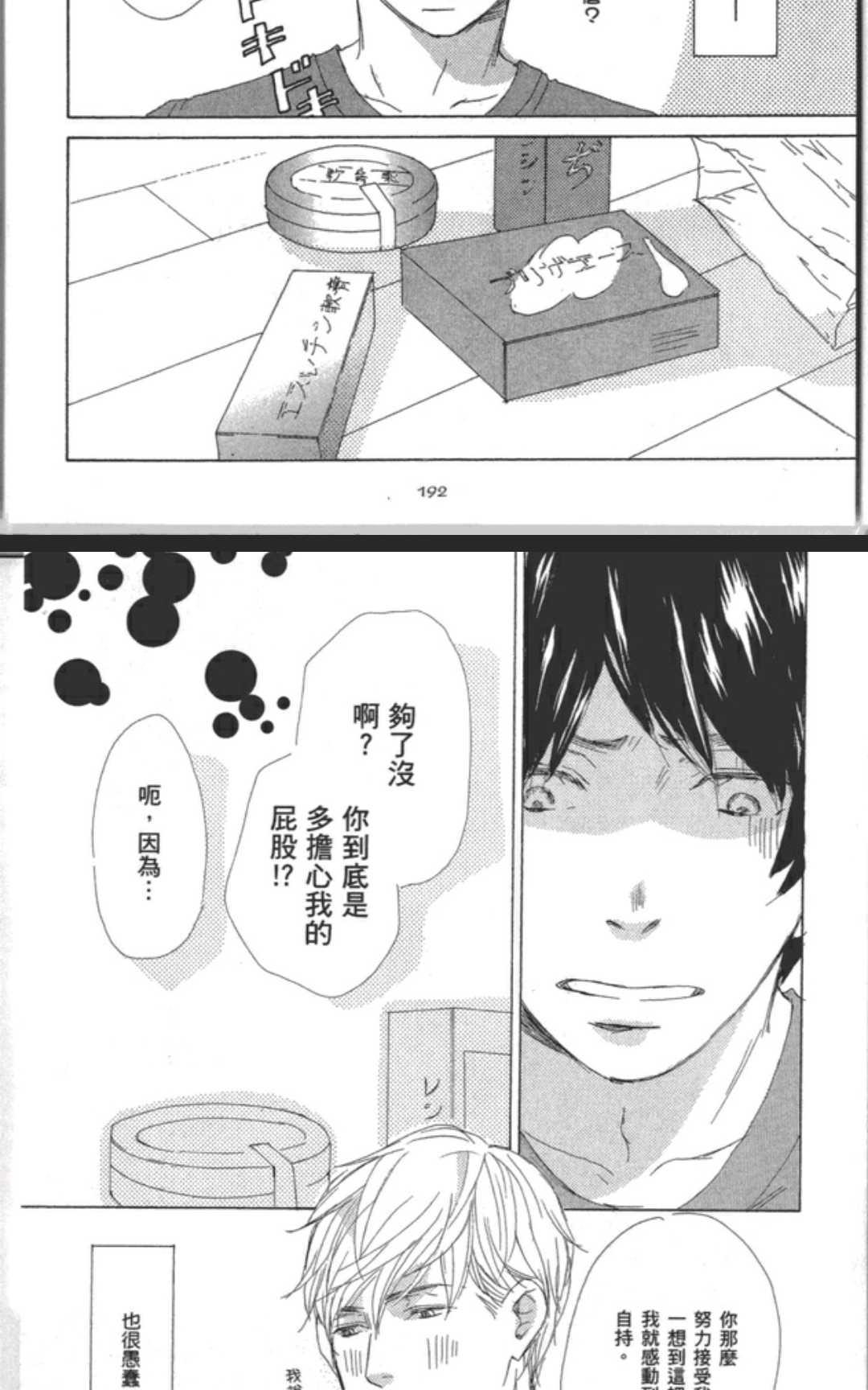 《恋爱就在隔壁》漫画最新章节 第1卷 免费下拉式在线观看章节第【183】张图片