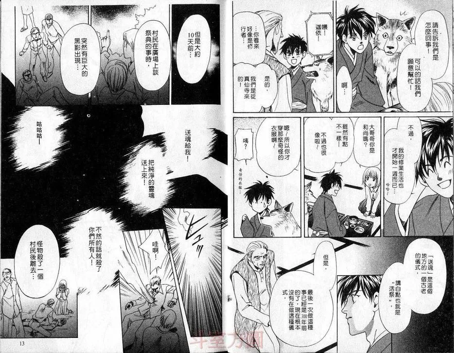 《灵力少年》漫画最新章节 第1卷 免费下拉式在线观看章节第【9】张图片