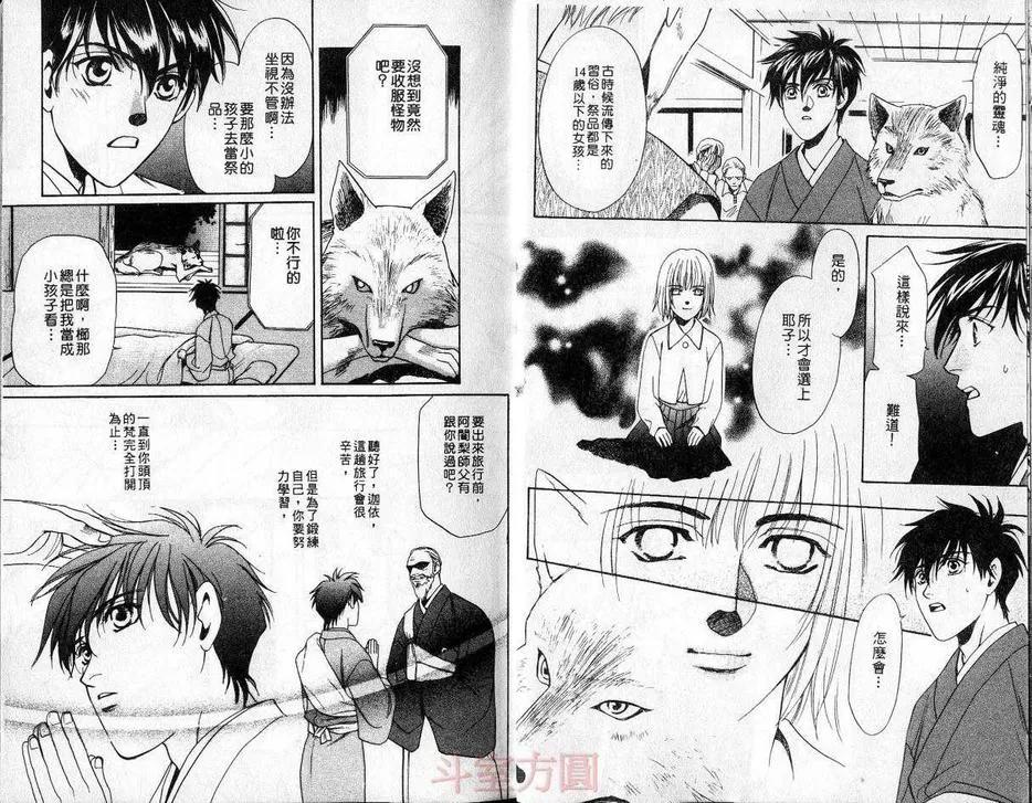 《灵力少年》漫画最新章节 第1卷 免费下拉式在线观看章节第【10】张图片