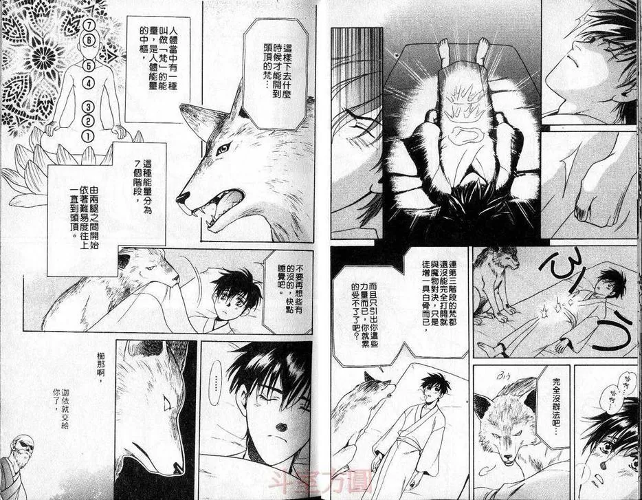 《灵力少年》漫画最新章节 第1卷 免费下拉式在线观看章节第【12】张图片