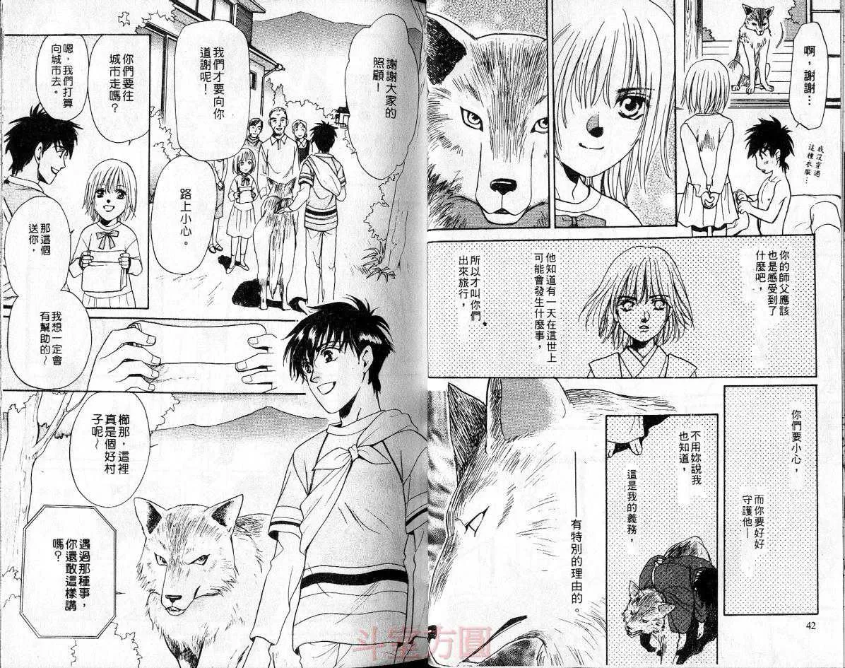 《灵力少年》漫画最新章节 第1卷 免费下拉式在线观看章节第【24】张图片