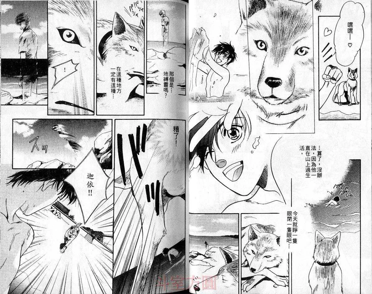 《灵力少年》漫画最新章节 第1卷 免费下拉式在线观看章节第【28】张图片