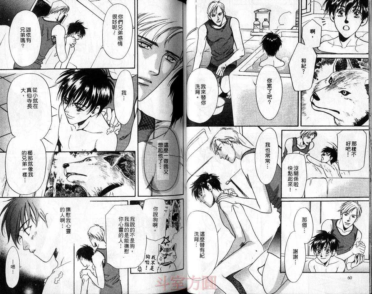 《灵力少年》漫画最新章节 第1卷 免费下拉式在线观看章节第【33】张图片