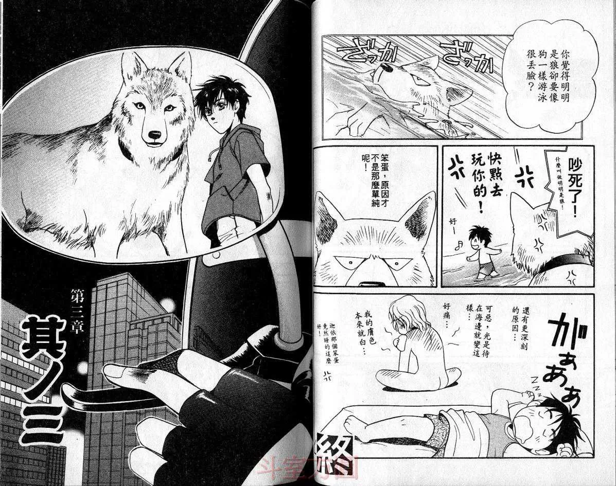 《灵力少年》漫画最新章节 第1卷 免费下拉式在线观看章节第【43】张图片