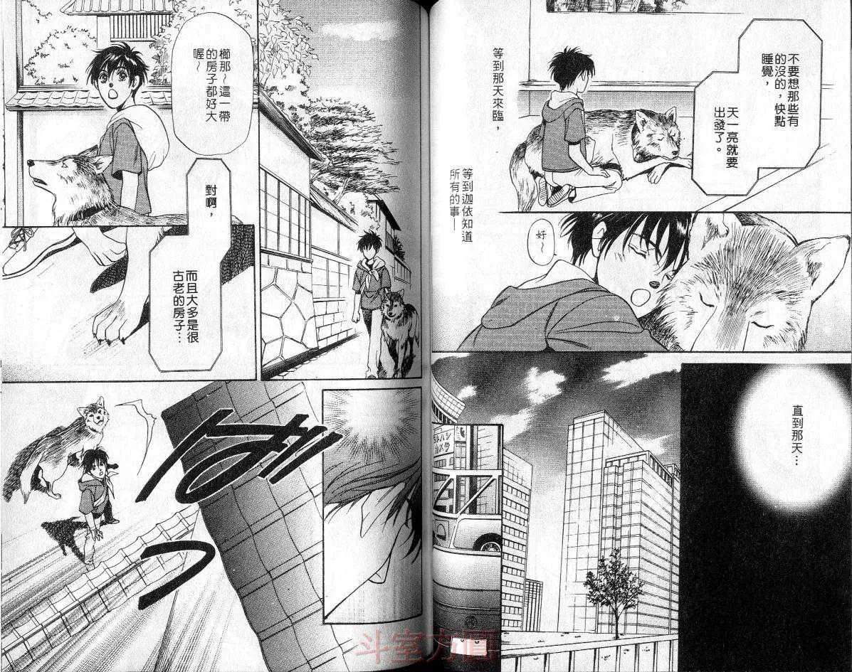 《灵力少年》漫画最新章节 第1卷 免费下拉式在线观看章节第【49】张图片