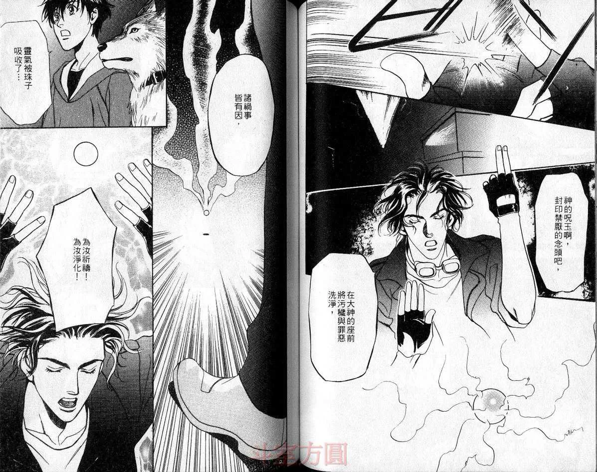 《灵力少年》漫画最新章节 第1卷 免费下拉式在线观看章节第【54】张图片