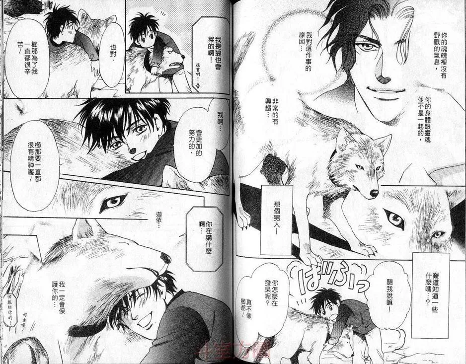 《灵力少年》漫画最新章节 第1卷 免费下拉式在线观看章节第【65】张图片