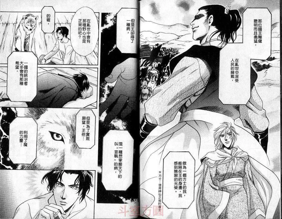 《灵力少年》漫画最新章节 第1卷 免费下拉式在线观看章节第【84】张图片