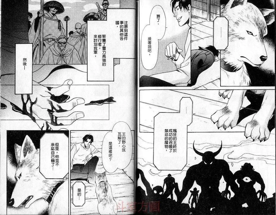 《灵力少年》漫画最新章节 第1卷 免费下拉式在线观看章节第【86】张图片