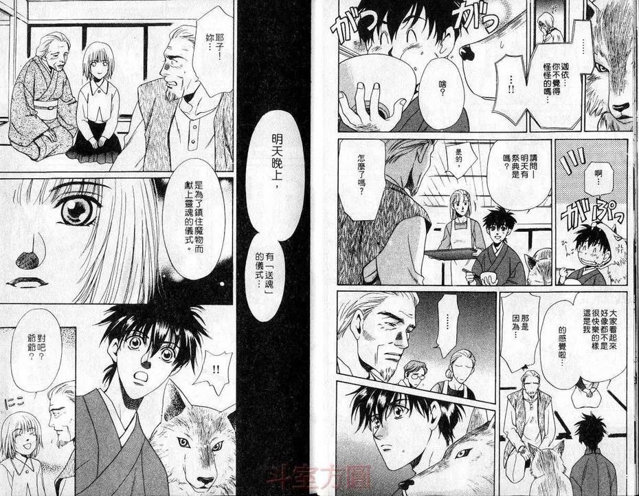 《灵力少年》漫画最新章节 第1卷 免费下拉式在线观看章节第【8】张图片