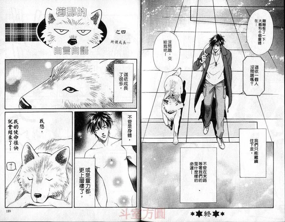 《灵力少年》漫画最新章节 第1卷 免费下拉式在线观看章节第【97】张图片