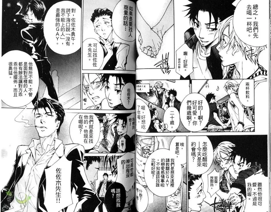 《熟睡变态王子的诊察室》漫画最新章节 第1卷 免费下拉式在线观看章节第【38】张图片