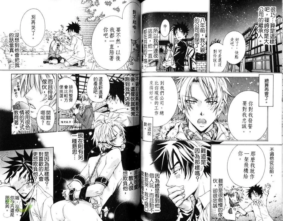 《熟睡变态王子的诊察室》漫画最新章节 第1卷 免费下拉式在线观看章节第【78】张图片