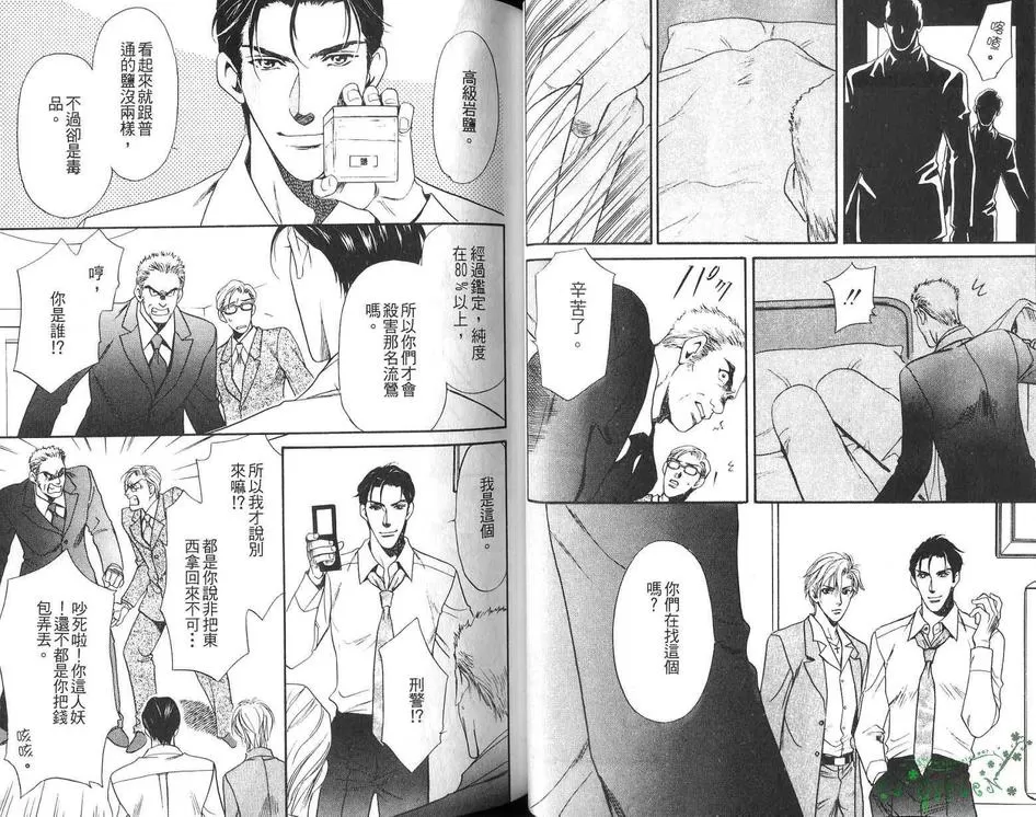 《水晶后宫》漫画最新章节 第1卷 免费下拉式在线观看章节第【23】张图片