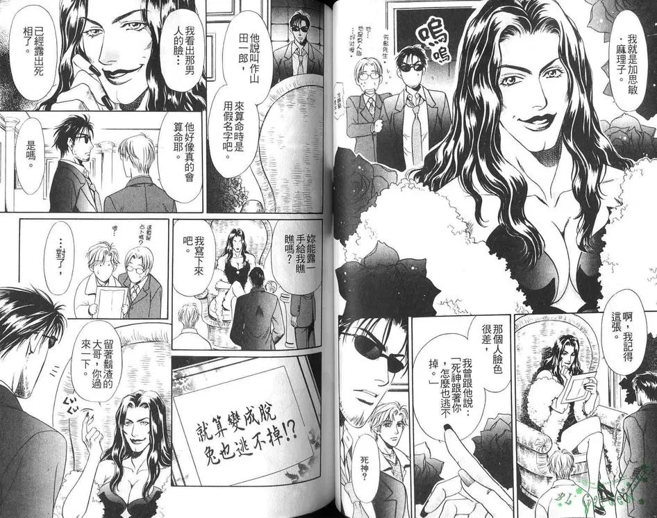 《水晶后宫》漫画最新章节 第1卷 免费下拉式在线观看章节第【38】张图片