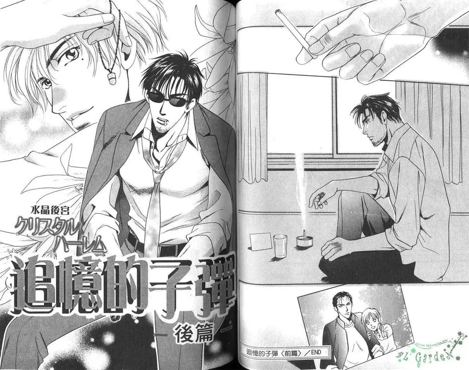 《水晶后宫》漫画最新章节 第1卷 免费下拉式在线观看章节第【45】张图片