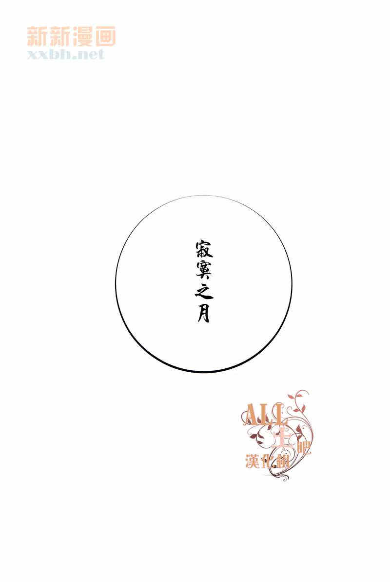 《寂寞之月》漫画最新章节 第1话 免费下拉式在线观看章节第【1】张图片