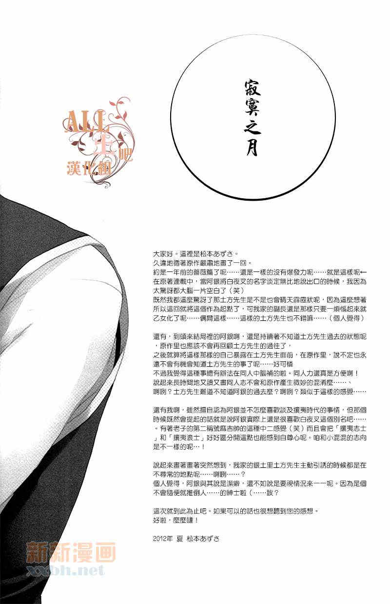 《寂寞之月》漫画最新章节 第1话 免费下拉式在线观看章节第【32】张图片