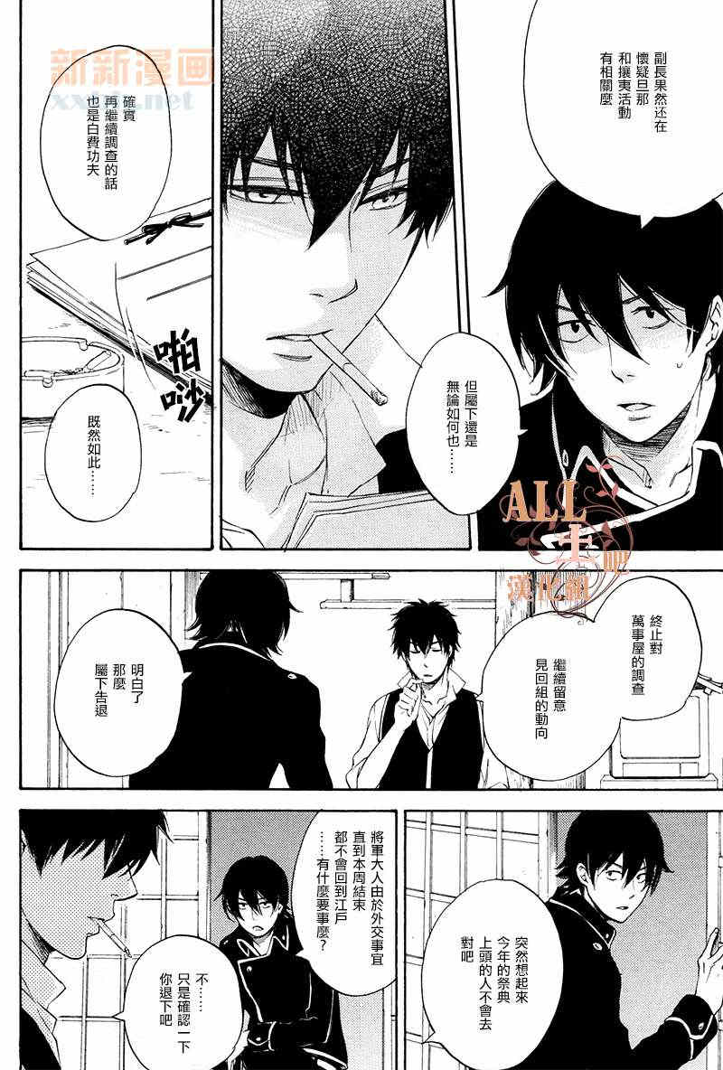 《寂寞之月》漫画最新章节 第1话 免费下拉式在线观看章节第【8】张图片