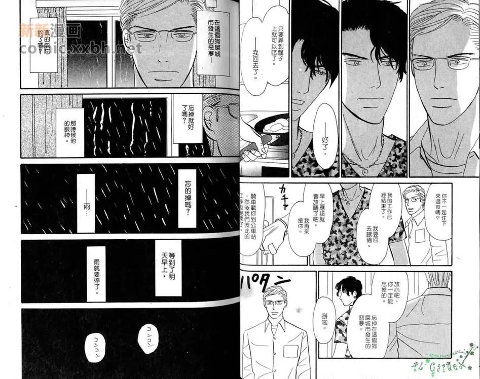 《快乐净土》漫画最新章节 第1卷 免费下拉式在线观看章节第【15】张图片