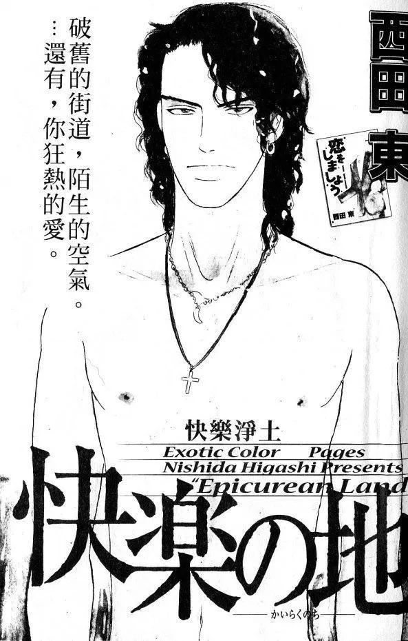 《快乐净土》漫画最新章节 第1卷 免费下拉式在线观看章节第【1】张图片