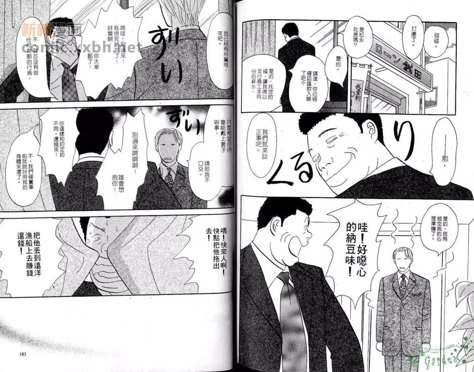 《快乐净土》漫画最新章节 第1卷 免费下拉式在线观看章节第【92】张图片