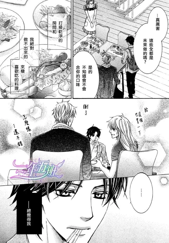 《恋爱中的老虎之吻》漫画最新章节 第3话 免费下拉式在线观看章节第【10】张图片