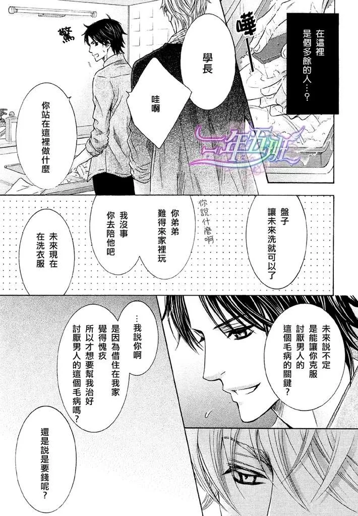 《恋爱中的老虎之吻》漫画最新章节 第3话 免费下拉式在线观看章节第【11】张图片