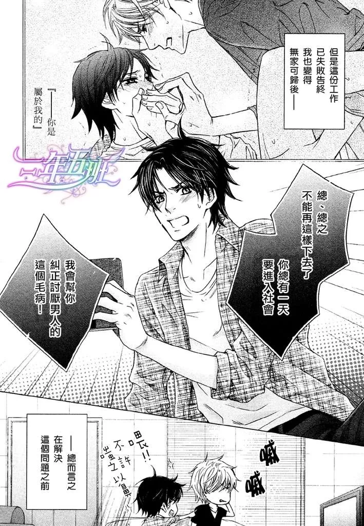 《恋爱中的老虎之吻》漫画最新章节 第3话 免费下拉式在线观看章节第【3】张图片