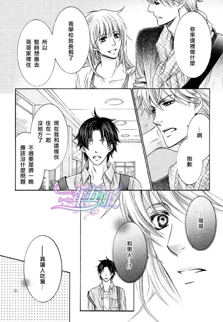 《恋爱中的老虎之吻》漫画最新章节 第3话 免费下拉式在线观看章节第【7】张图片