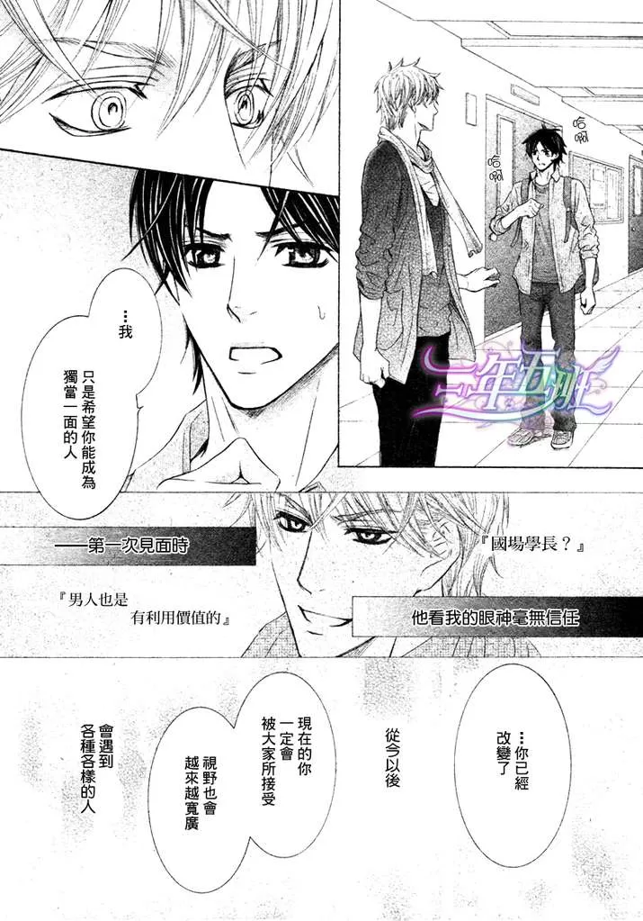 《恋爱中的老虎之吻》漫画最新章节 第2话 免费下拉式在线观看章节第【21】张图片