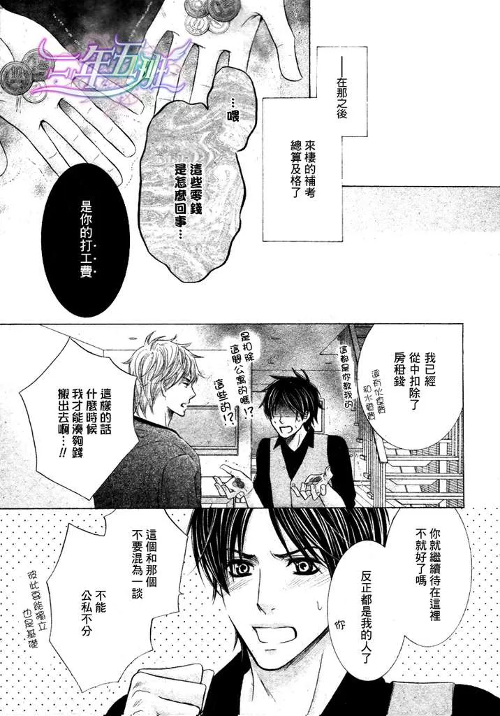 《恋爱中的老虎之吻》漫画最新章节 第2话 免费下拉式在线观看章节第【30】张图片