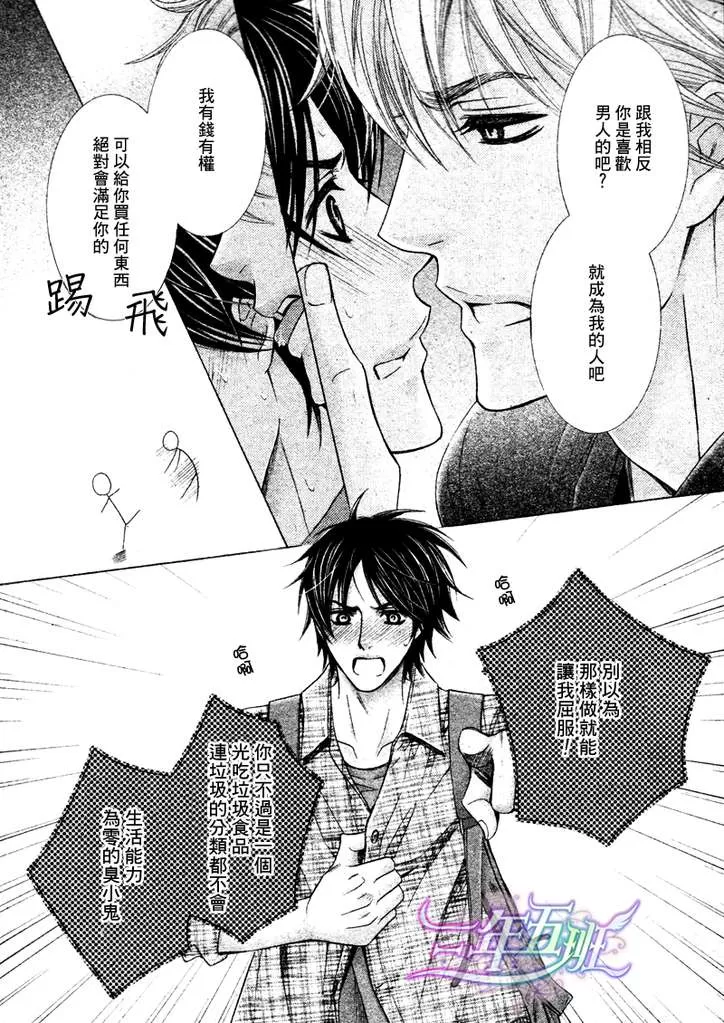 《恋爱中的老虎之吻》漫画最新章节 第2话 免费下拉式在线观看章节第【5】张图片